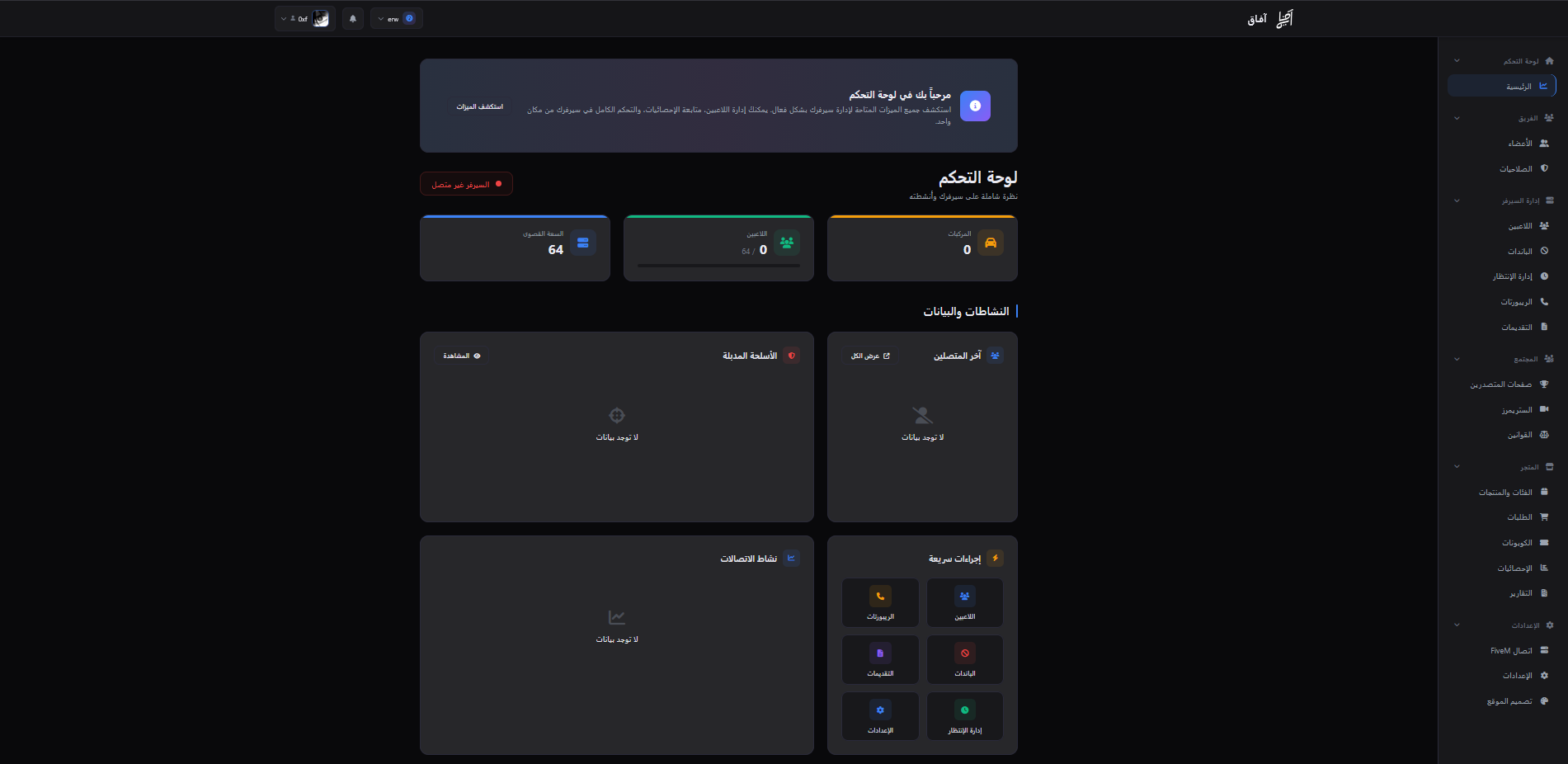 لوحة تحكم آفـاق - الرئيسية